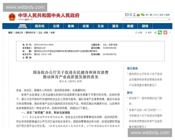 体育产业政策创新与发展路径探讨：推动体育经济高质量发展的战略分析
